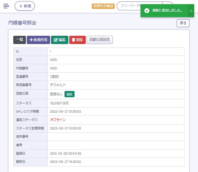 内線番号設定3.jpg