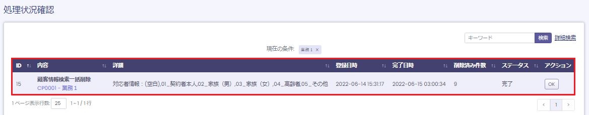 処理状況確認画面