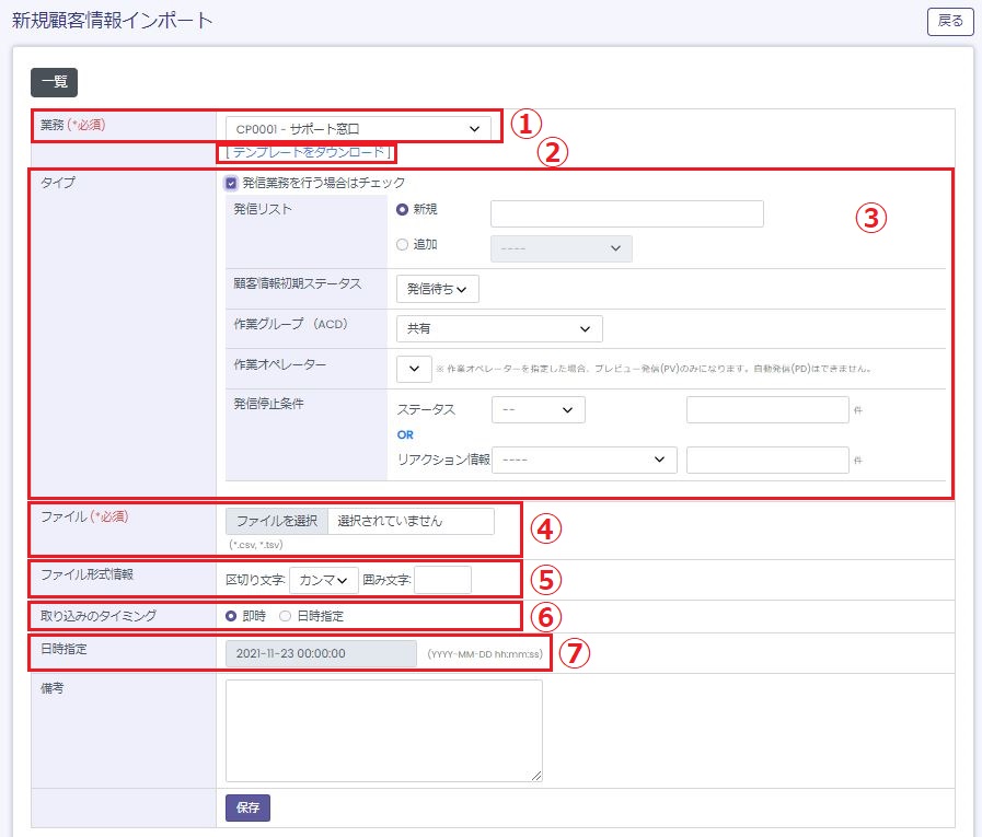 新規顧客情報インポート画面