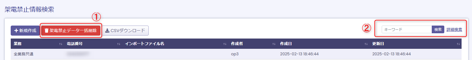 架電禁止インポート一覧画面