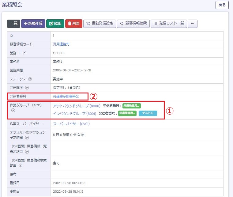 業務設定の発信者番号