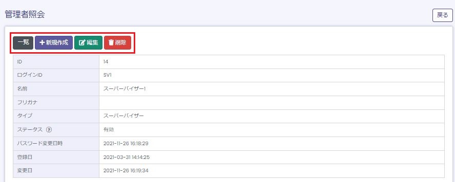 管理者照会画面