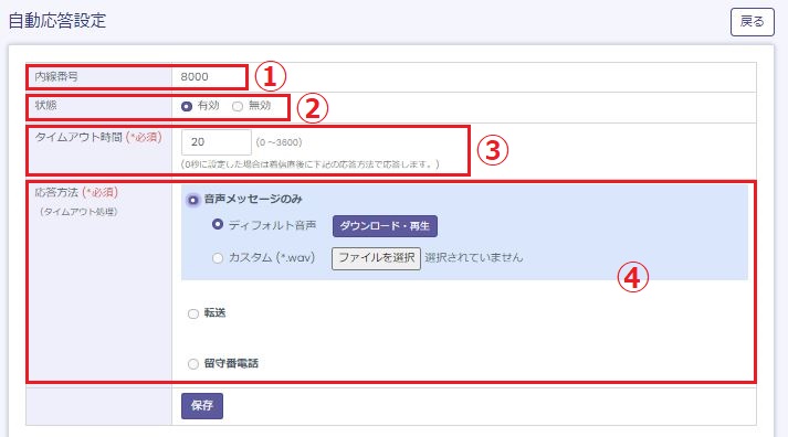 自動応答設定画面