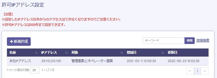 許可IPアドレス設定画面