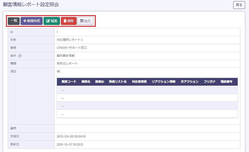 顧客情報レポート照会画面